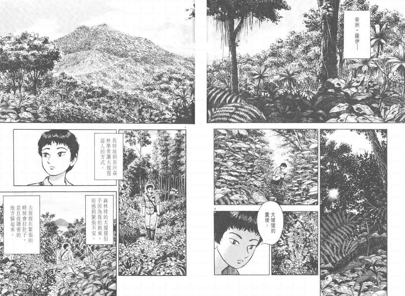挪亚的方舟韩漫全集-VOL03无删减无遮挡章节图片 