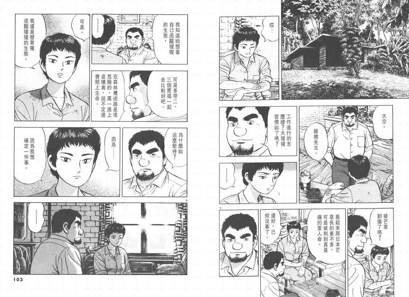 挪亚的方舟韩漫全集-VOL03无删减无遮挡章节图片 