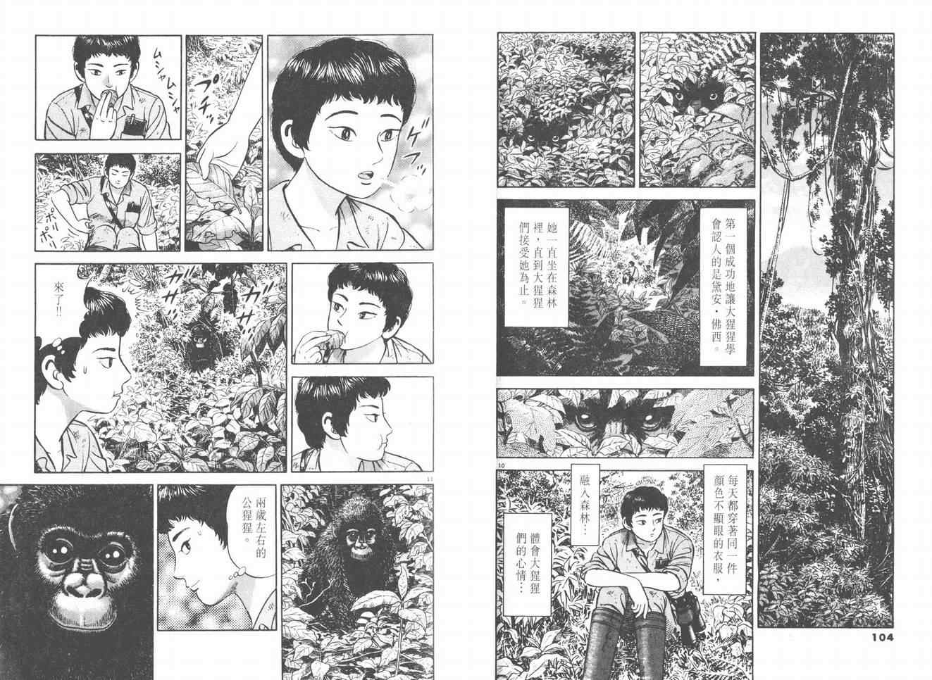 挪亚的方舟韩漫全集-VOL03无删减无遮挡章节图片 