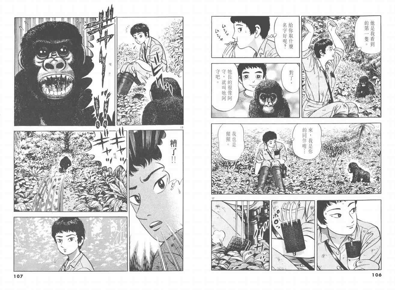 挪亚的方舟韩漫全集-VOL03无删减无遮挡章节图片 