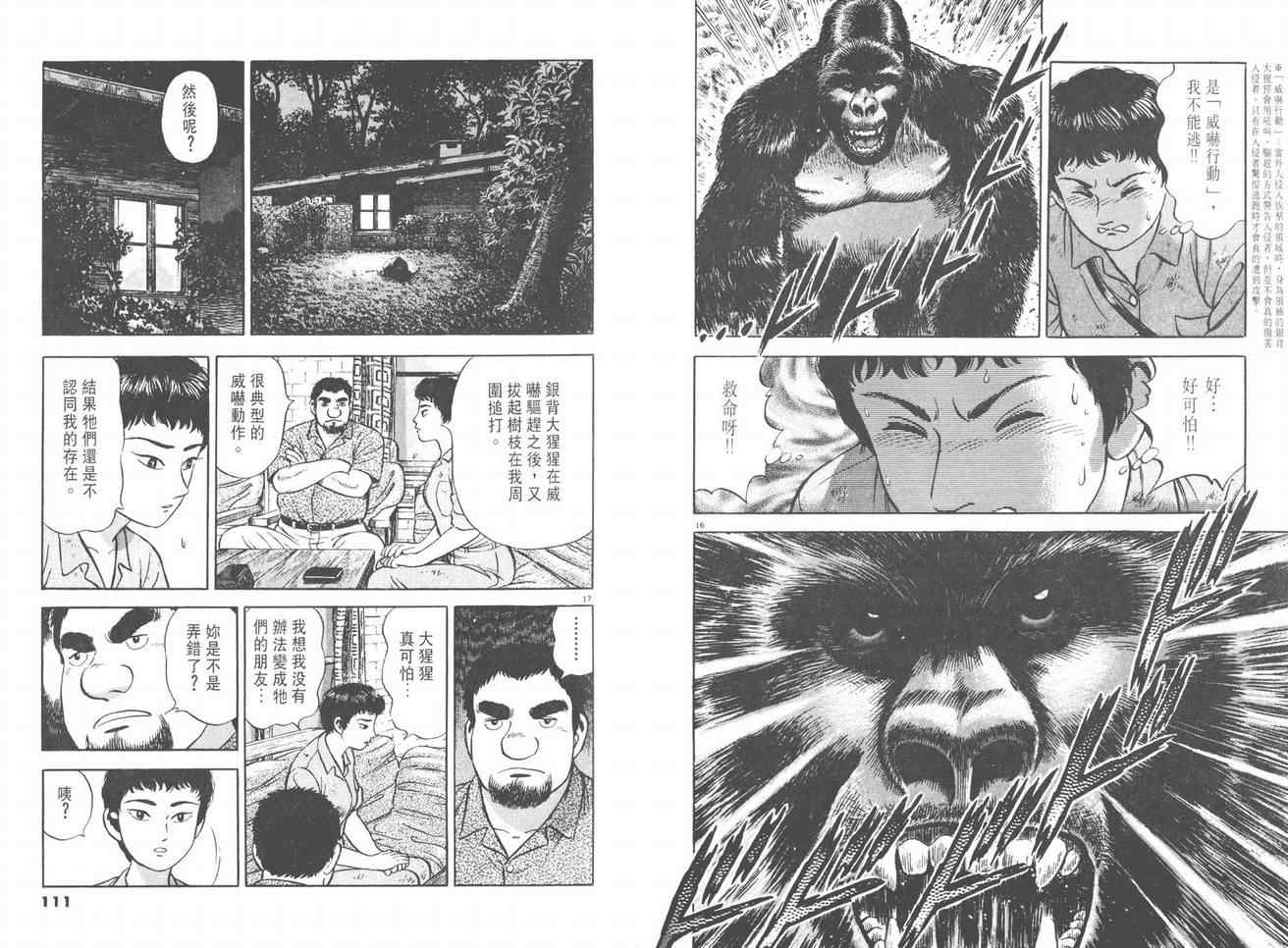 挪亚的方舟韩漫全集-VOL03无删减无遮挡章节图片 