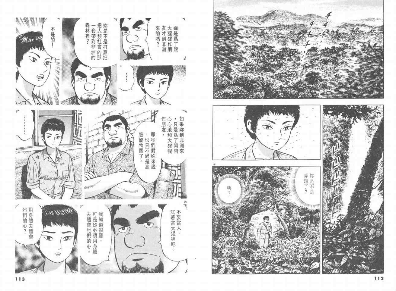挪亚的方舟韩漫全集-VOL03无删减无遮挡章节图片 