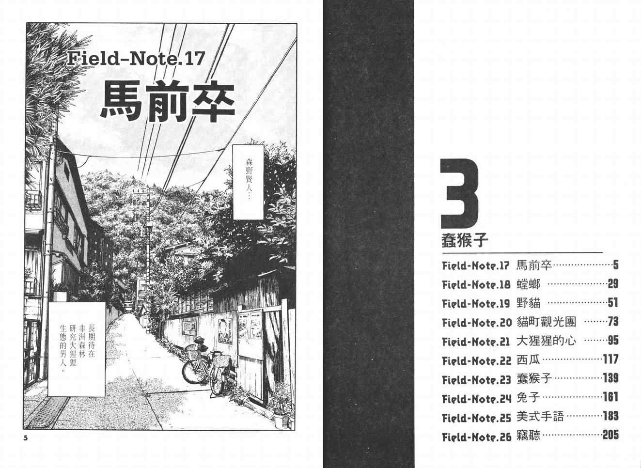 挪亚的方舟韩漫全集-VOL03无删减无遮挡章节图片 