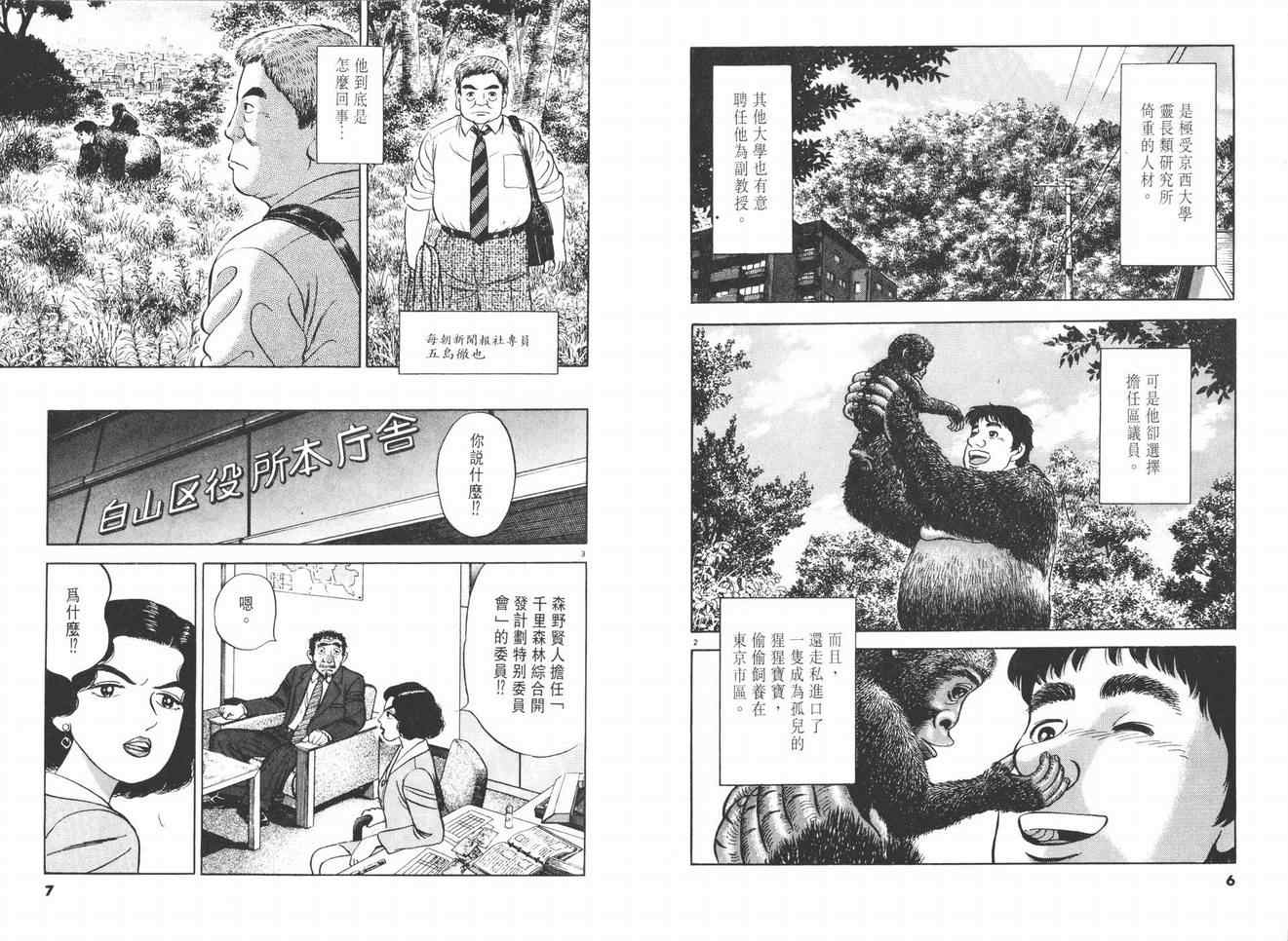 挪亚的方舟韩漫全集-VOL03无删减无遮挡章节图片 