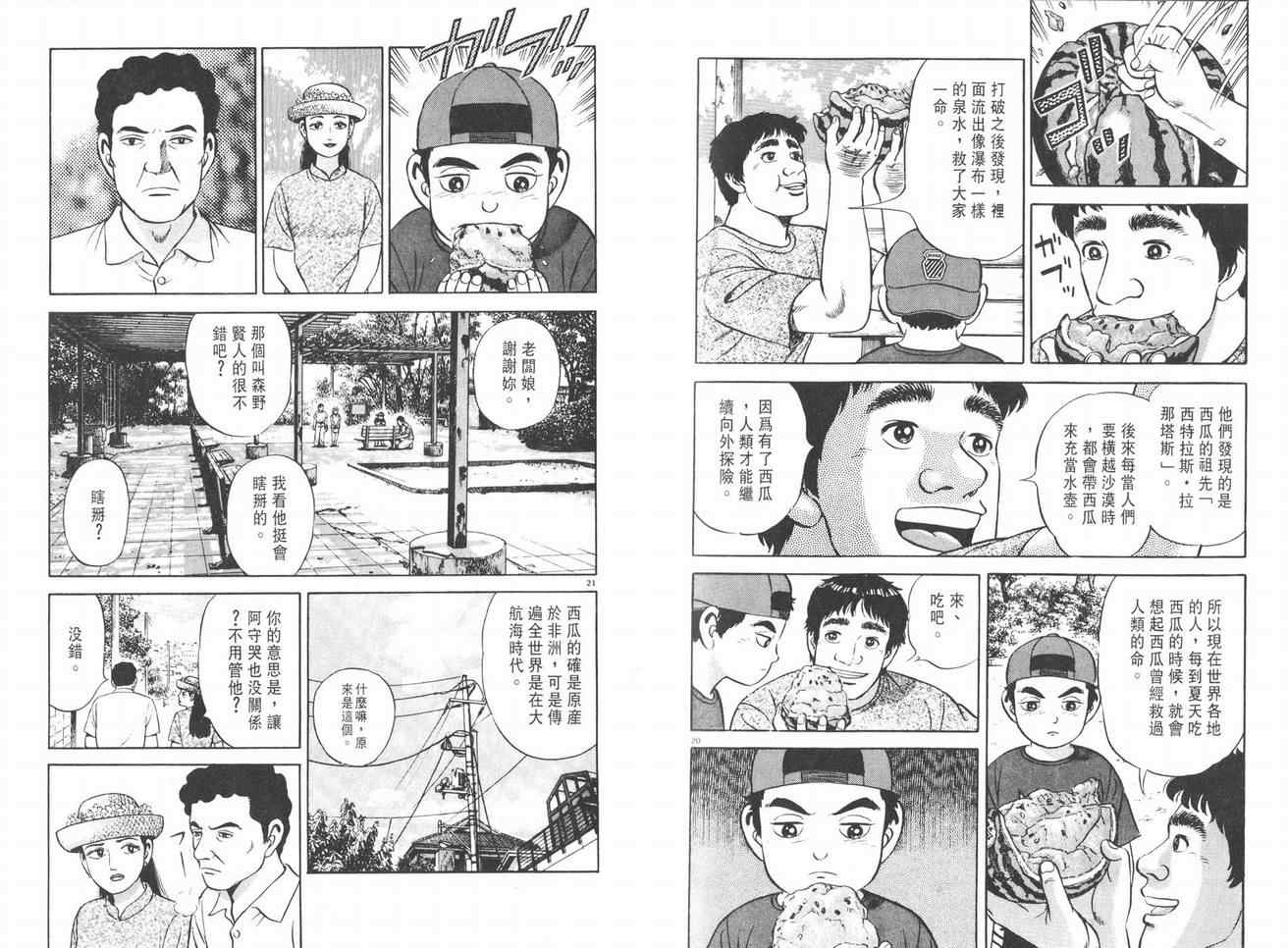 挪亚的方舟韩漫全集-VOL03无删减无遮挡章节图片 