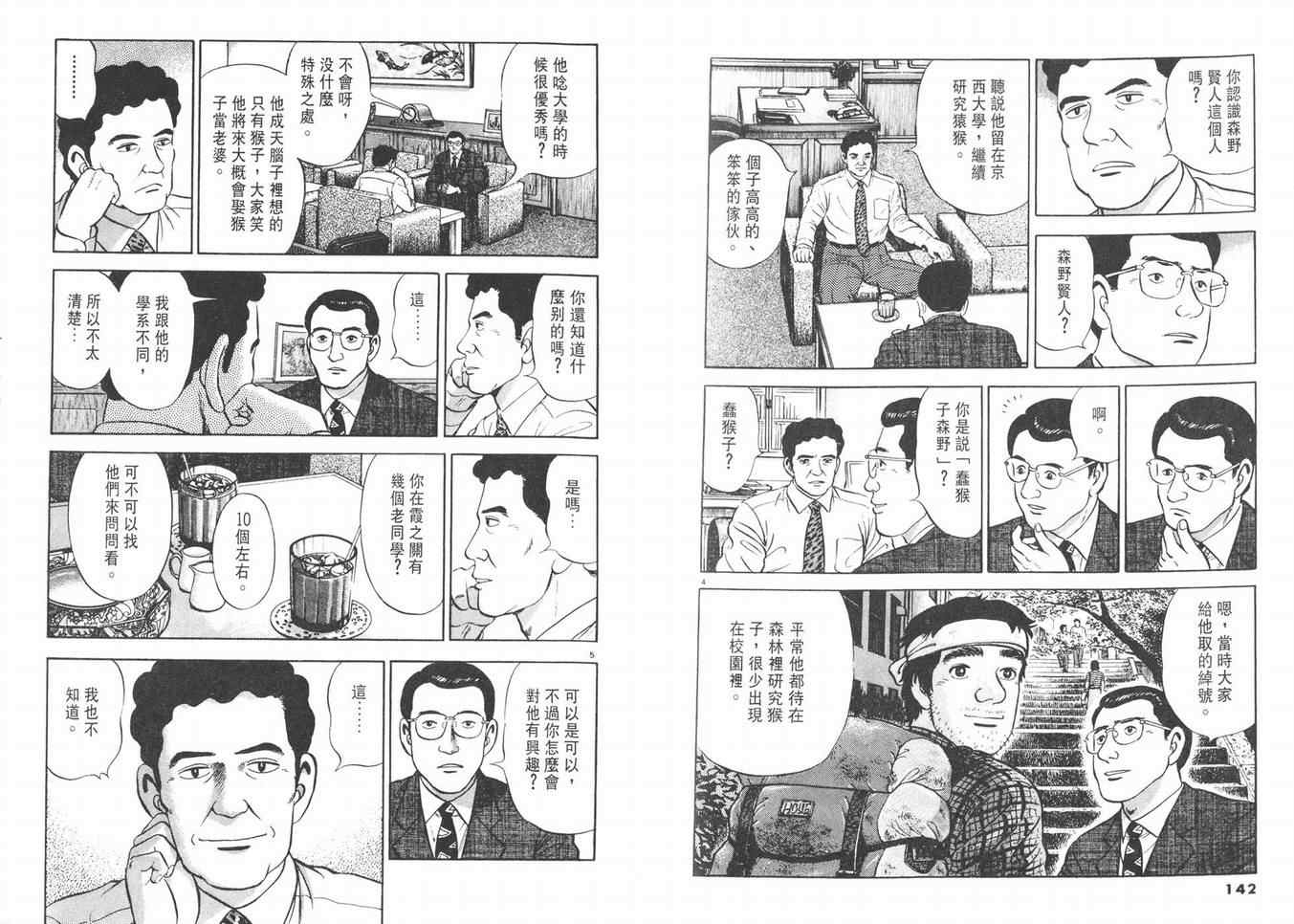 挪亚的方舟韩漫全集-VOL03无删减无遮挡章节图片 