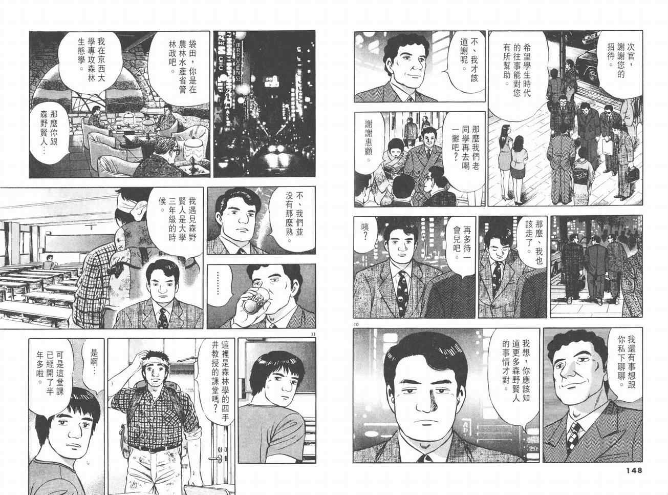 挪亚的方舟韩漫全集-VOL03无删减无遮挡章节图片 