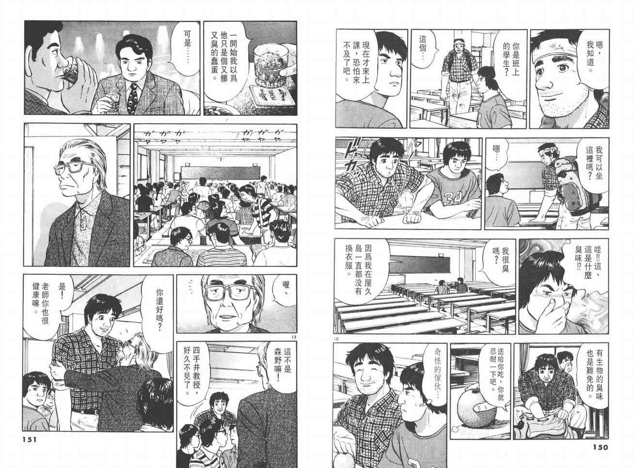 挪亚的方舟韩漫全集-VOL03无删减无遮挡章节图片 