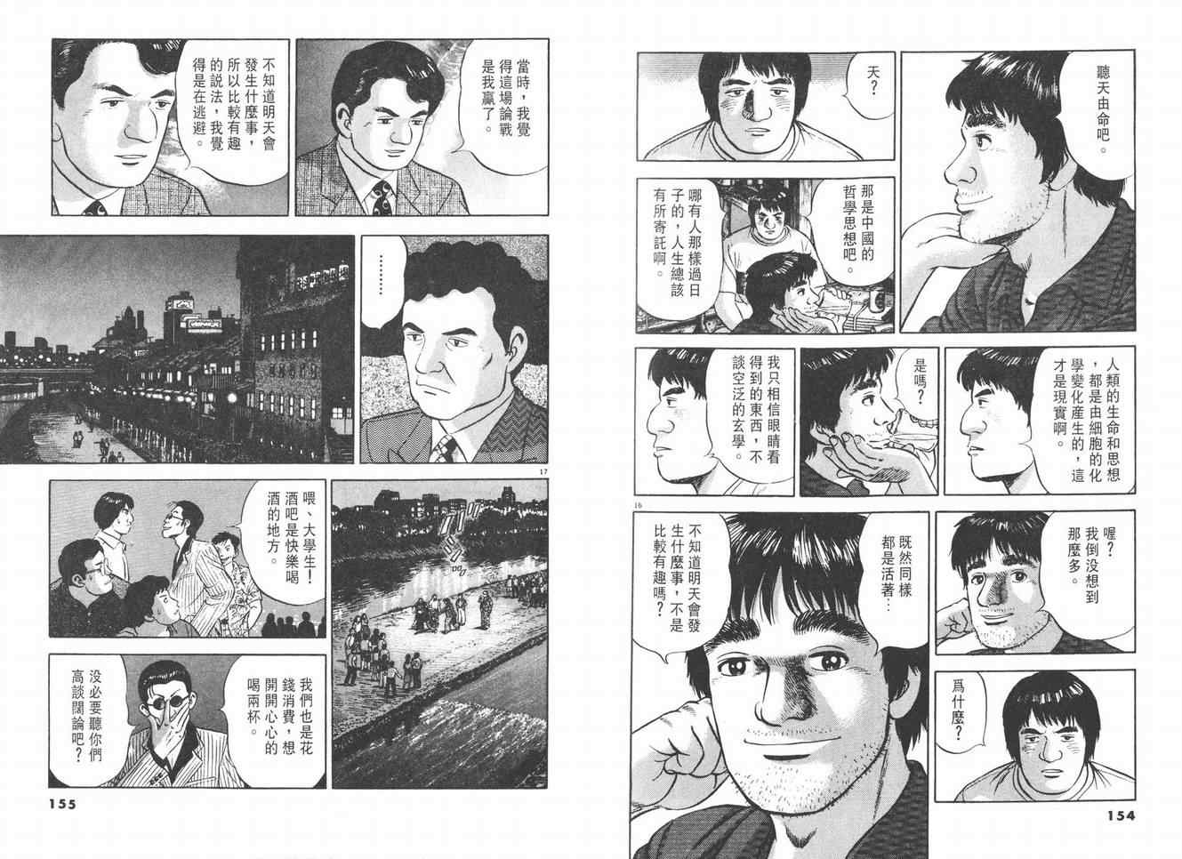 挪亚的方舟韩漫全集-VOL03无删减无遮挡章节图片 
