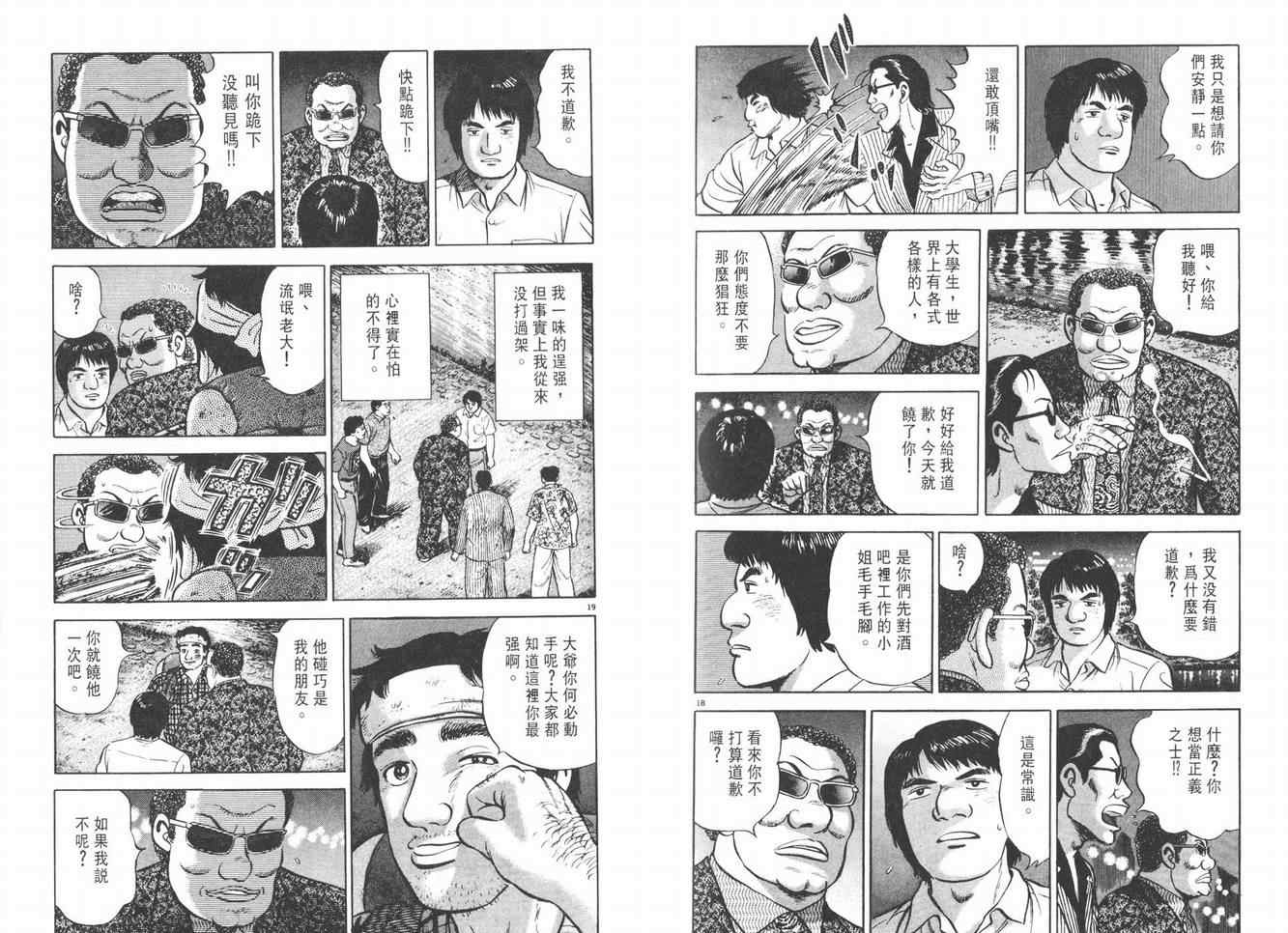 挪亚的方舟韩漫全集-VOL03无删减无遮挡章节图片 