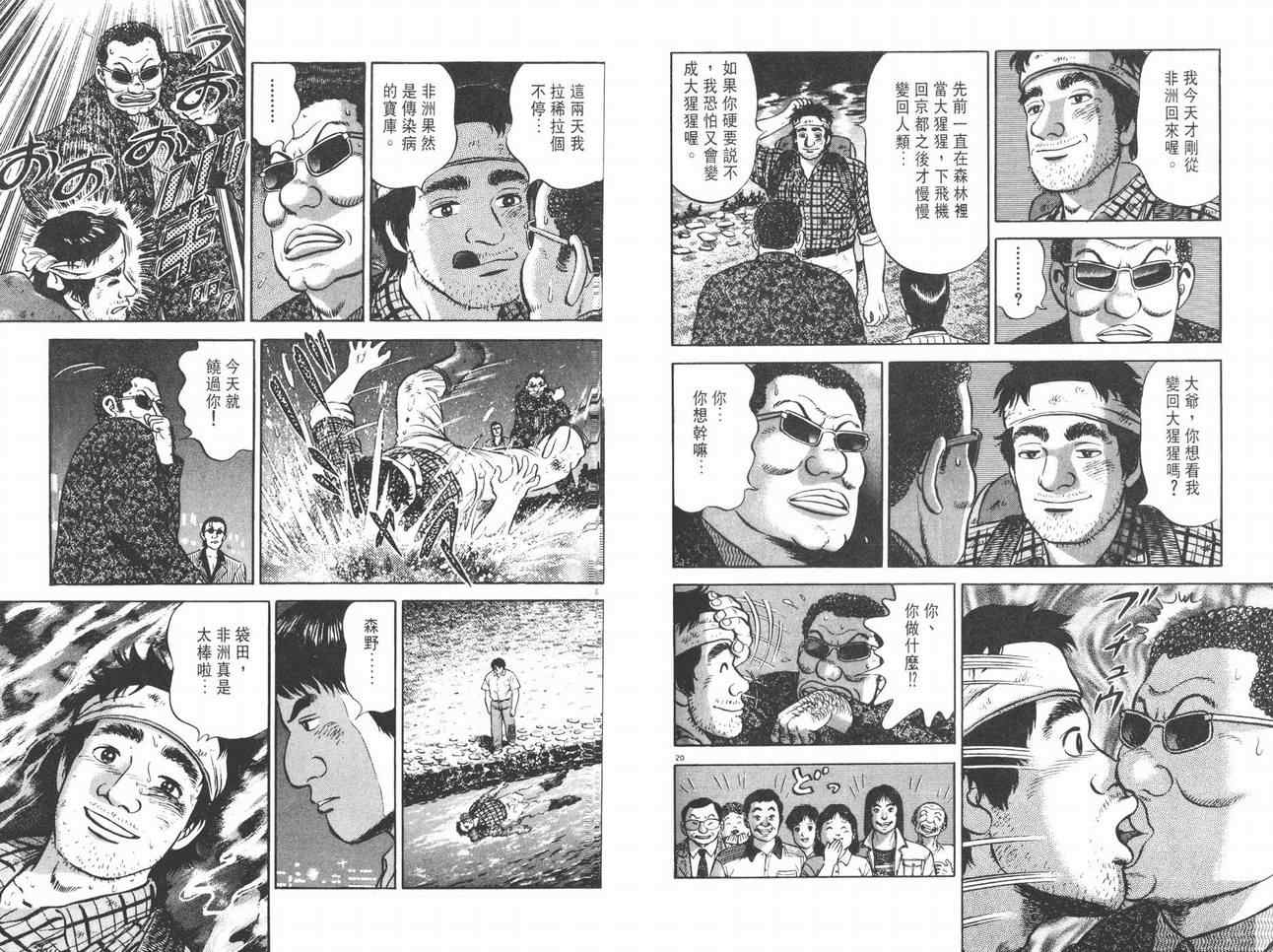 挪亚的方舟韩漫全集-VOL03无删减无遮挡章节图片 