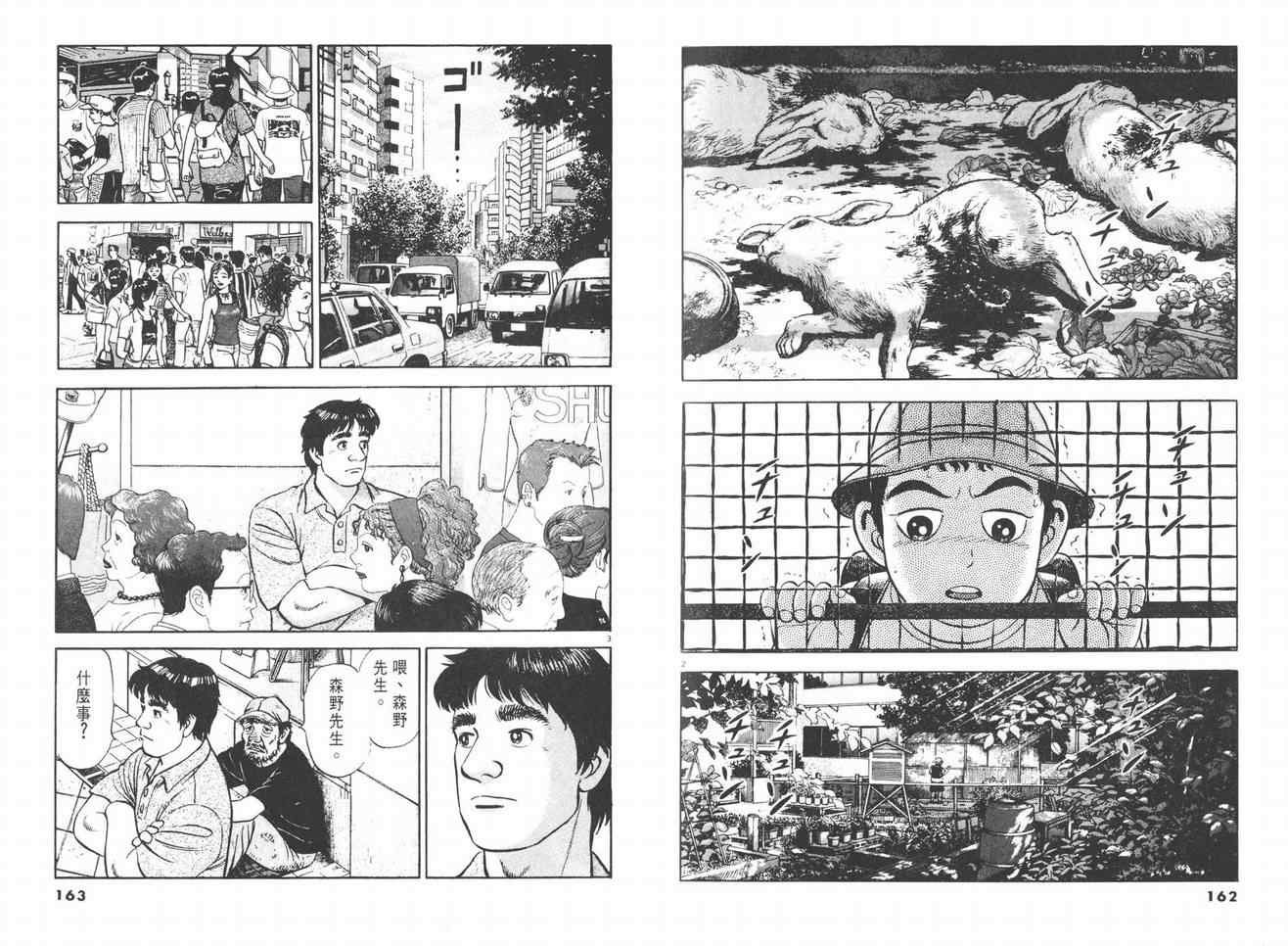 挪亚的方舟韩漫全集-VOL03无删减无遮挡章节图片 