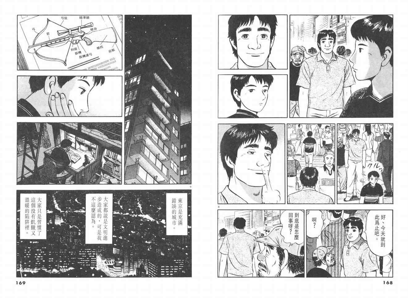 挪亚的方舟韩漫全集-VOL03无删减无遮挡章节图片 