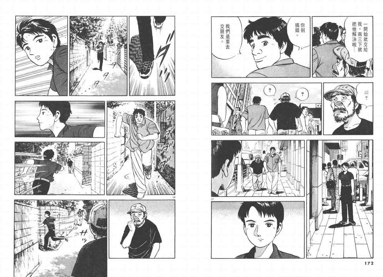 挪亚的方舟韩漫全集-VOL03无删减无遮挡章节图片 