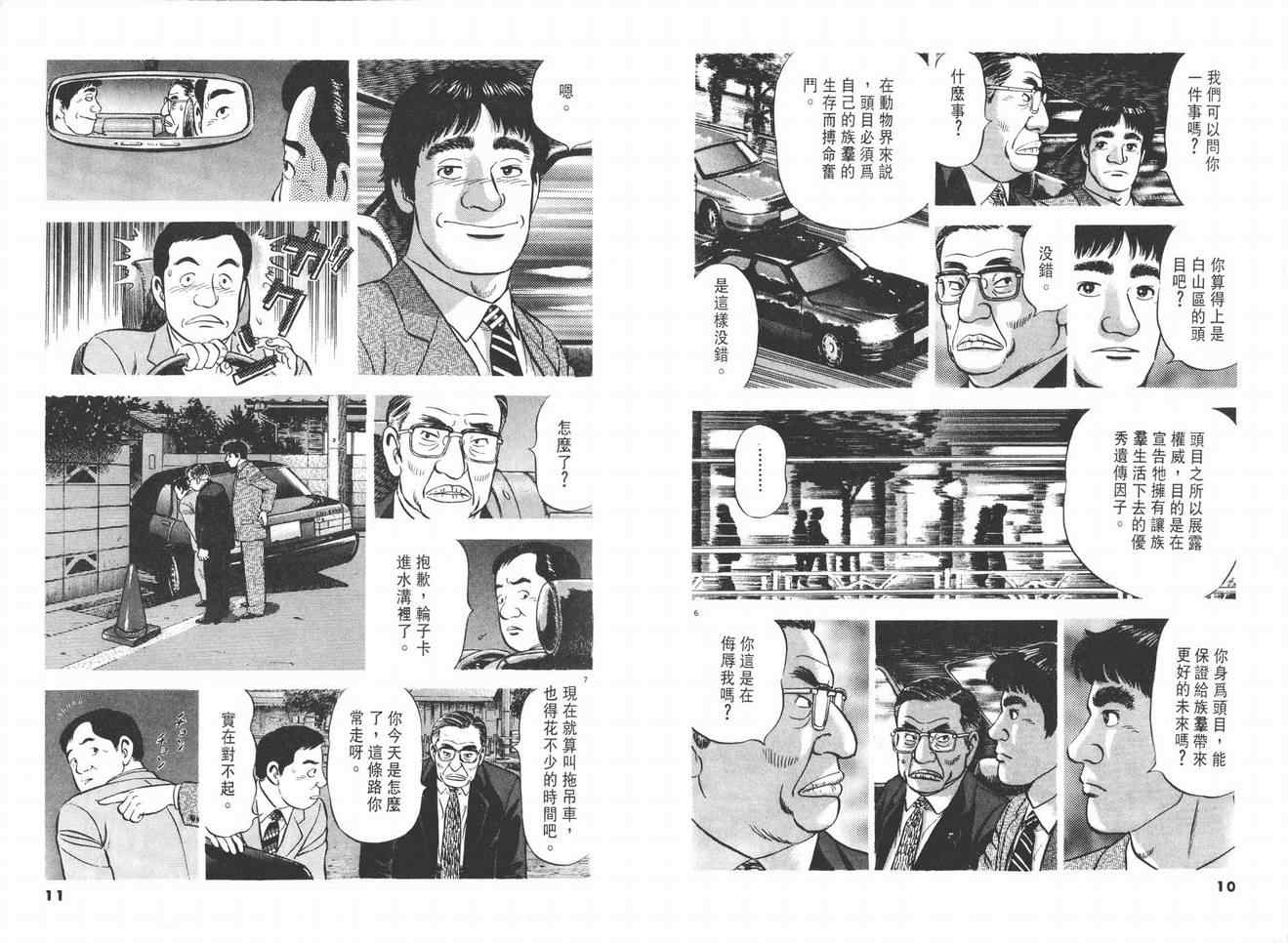 挪亚的方舟韩漫全集-VOL03无删减无遮挡章节图片 