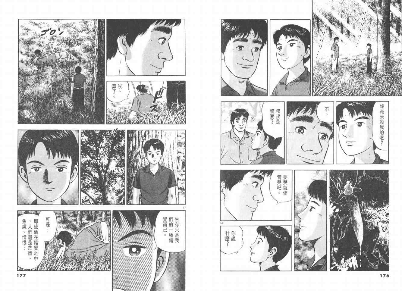 挪亚的方舟韩漫全集-VOL03无删减无遮挡章节图片 