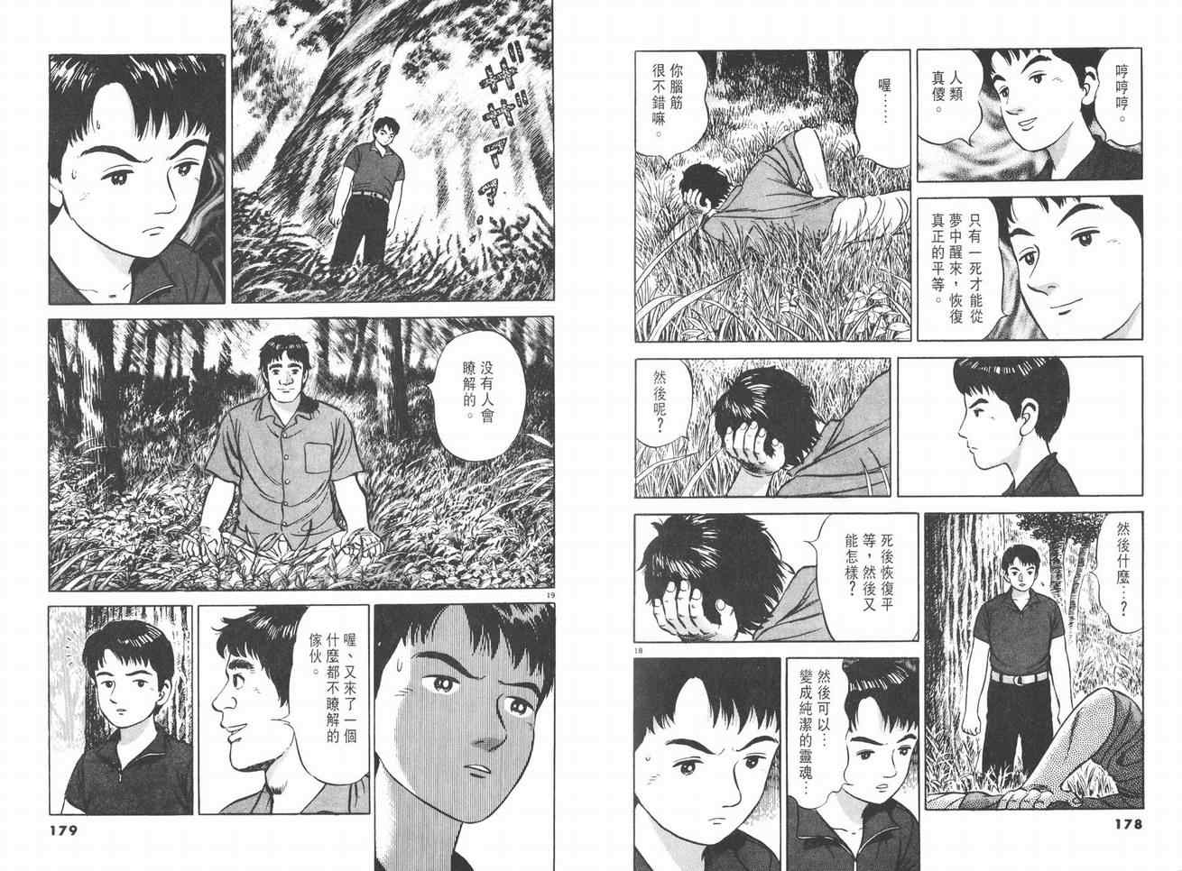 挪亚的方舟韩漫全集-VOL03无删减无遮挡章节图片 