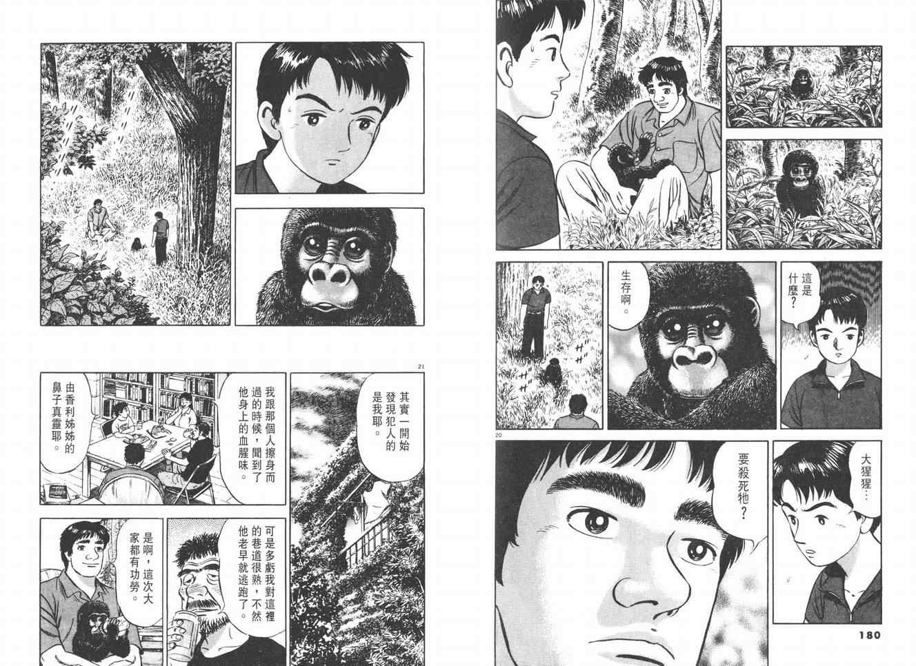挪亚的方舟韩漫全集-VOL03无删减无遮挡章节图片 