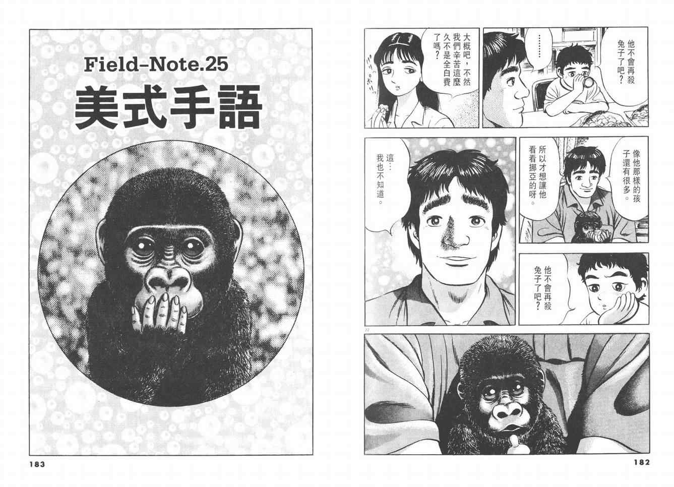 挪亚的方舟韩漫全集-VOL03无删减无遮挡章节图片 