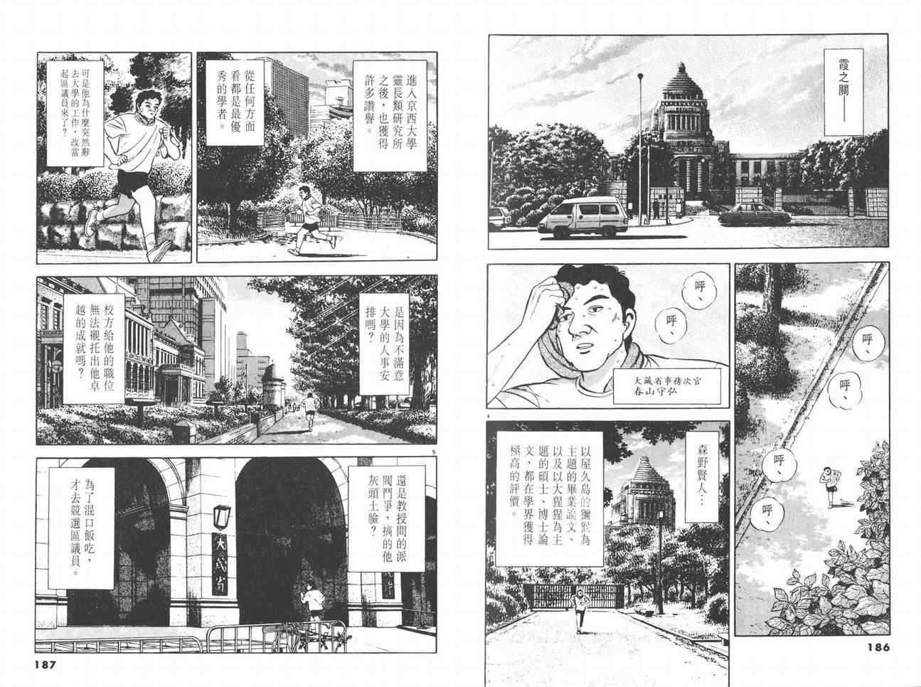 挪亚的方舟韩漫全集-VOL03无删减无遮挡章节图片 