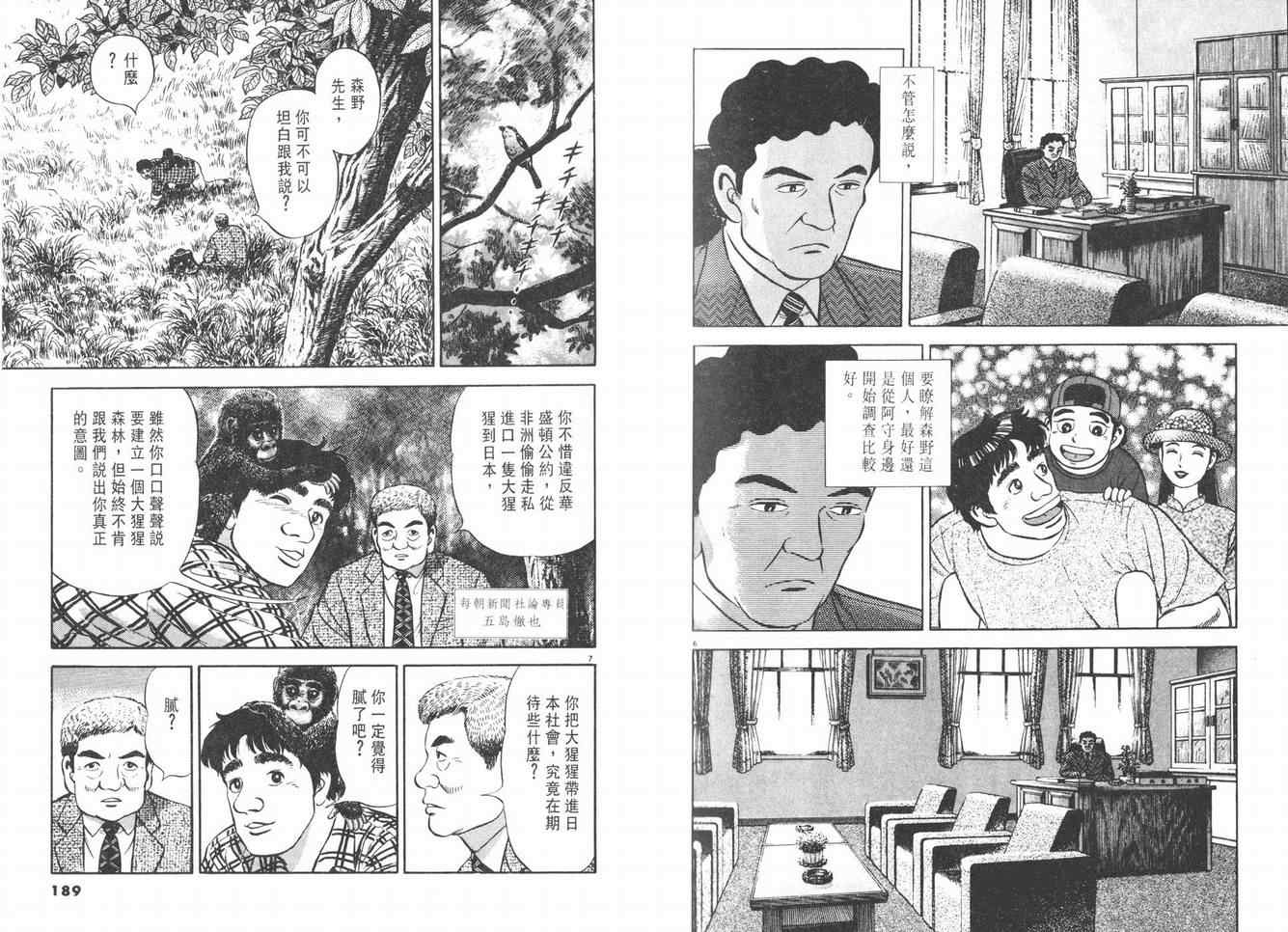 挪亚的方舟韩漫全集-VOL03无删减无遮挡章节图片 