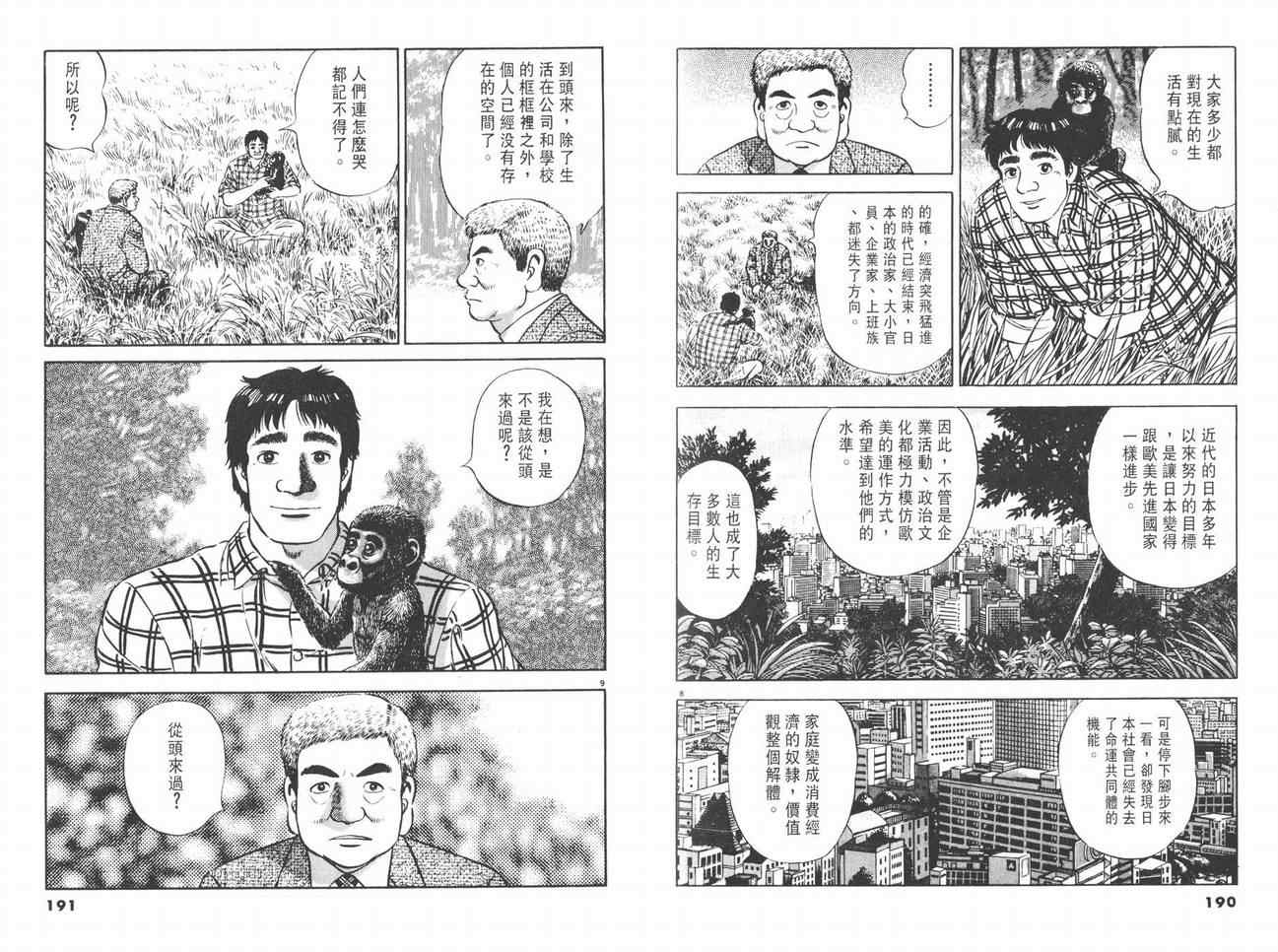 挪亚的方舟韩漫全集-VOL03无删减无遮挡章节图片 