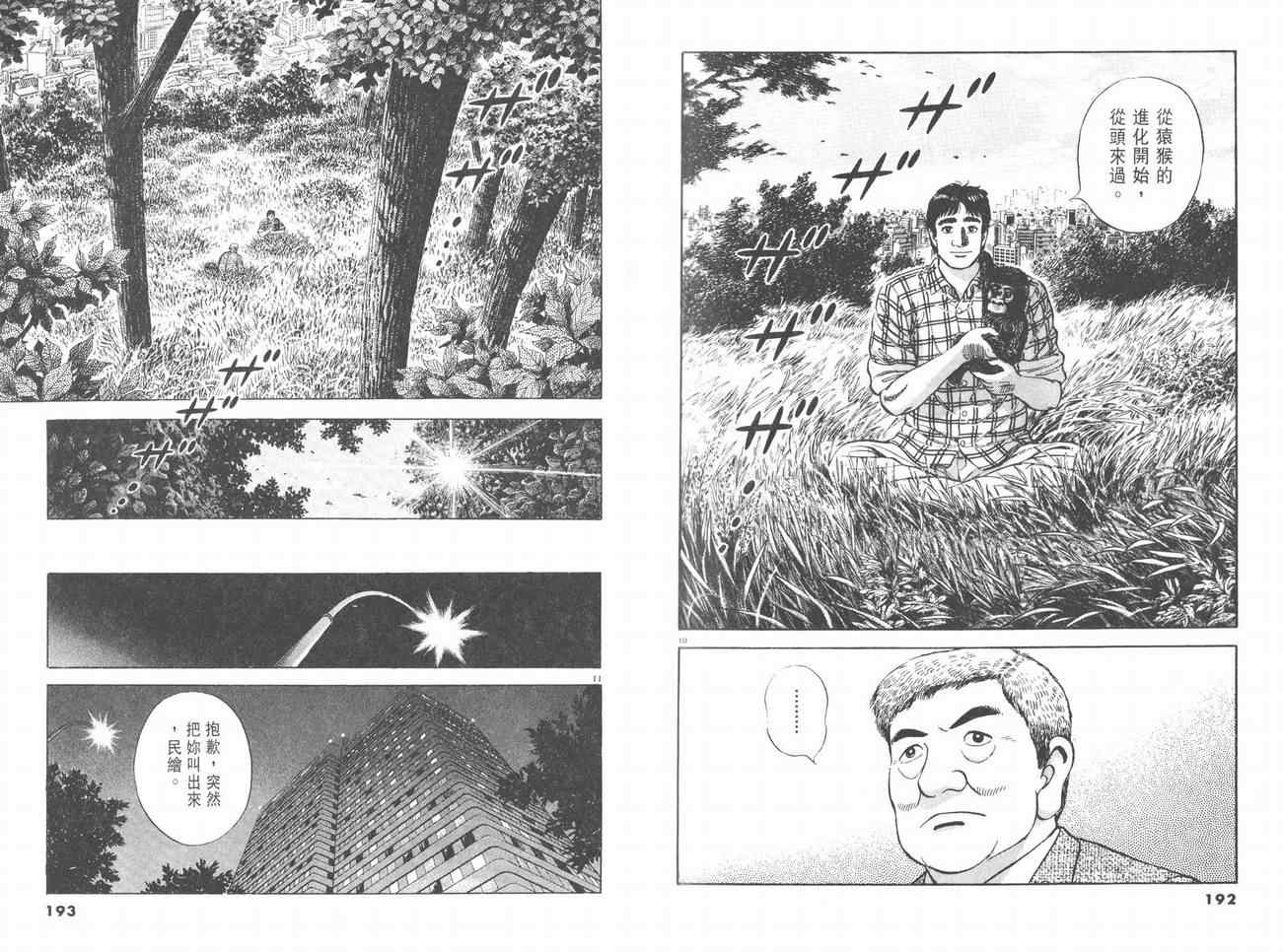 挪亚的方舟韩漫全集-VOL03无删减无遮挡章节图片 