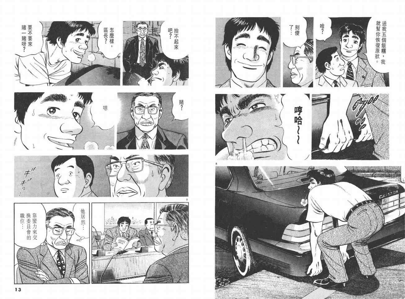 挪亚的方舟韩漫全集-VOL03无删减无遮挡章节图片 