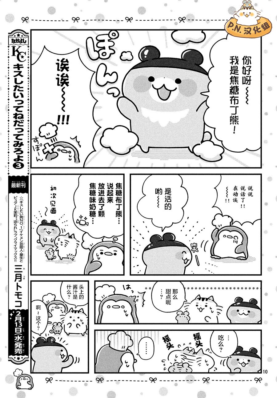 肚子饿饿企鹅咖啡厅韩漫全集-第01话无删减无遮挡章节图片 