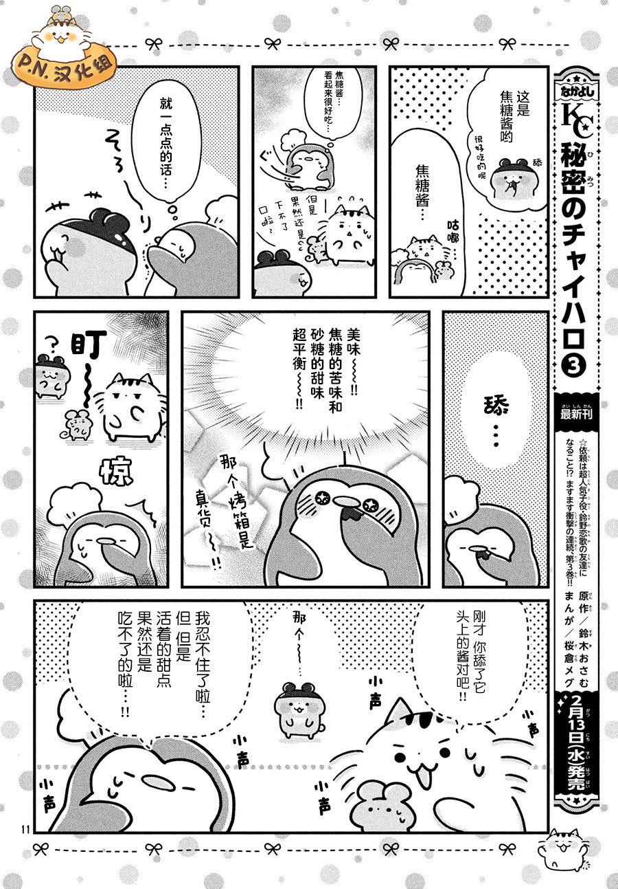 肚子饿饿企鹅咖啡厅韩漫全集-第01话无删减无遮挡章节图片 