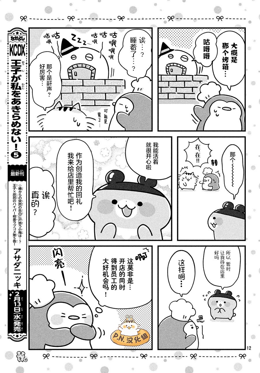 肚子饿饿企鹅咖啡厅韩漫全集-第01话无删减无遮挡章节图片 
