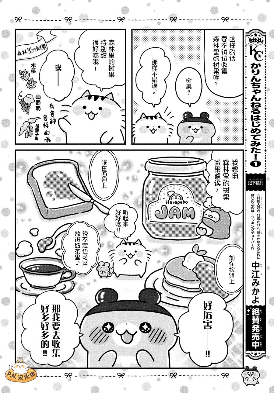 肚子饿饿企鹅咖啡厅韩漫全集-第01话无删减无遮挡章节图片 