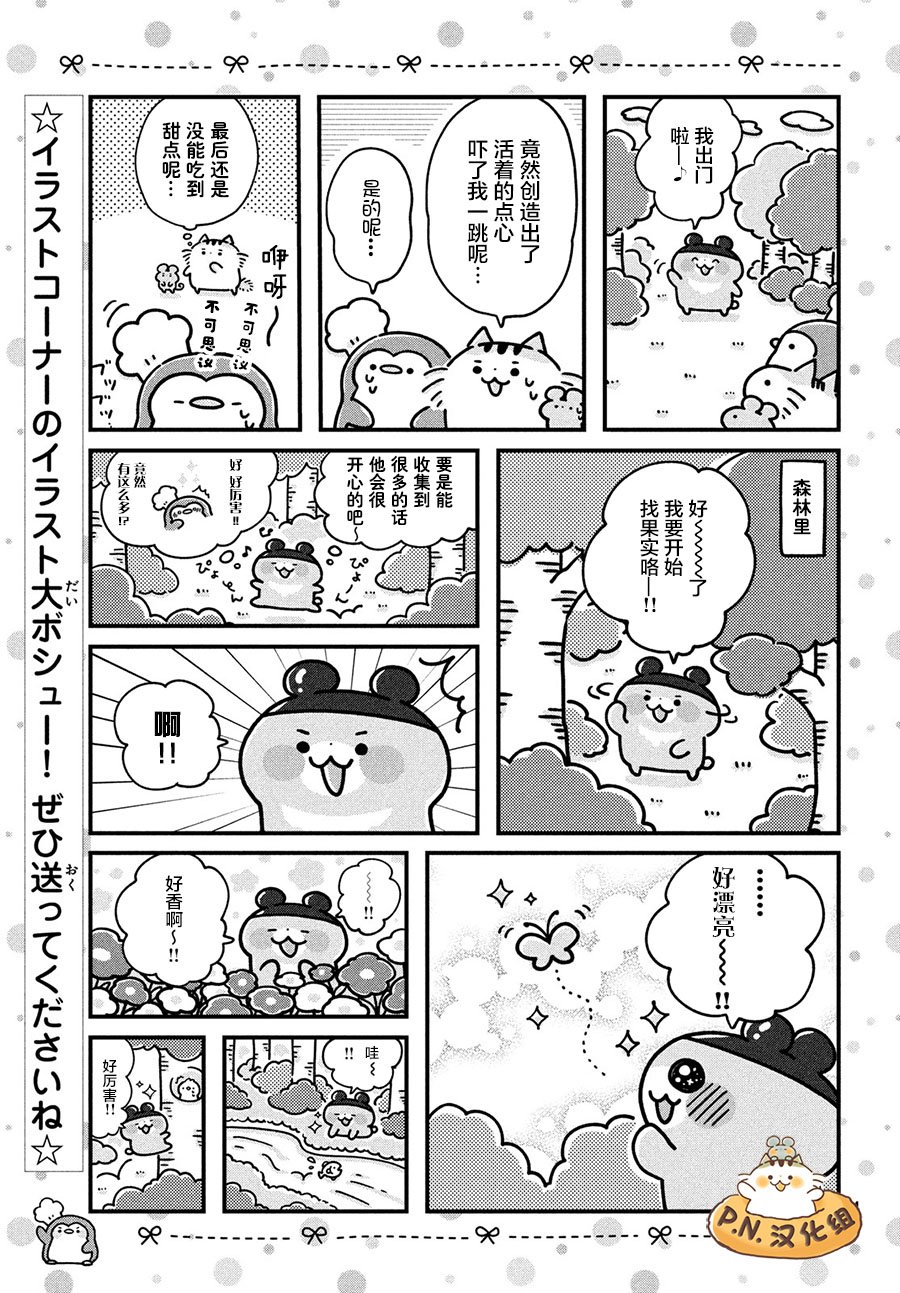 肚子饿饿企鹅咖啡厅韩漫全集-第01话无删减无遮挡章节图片 