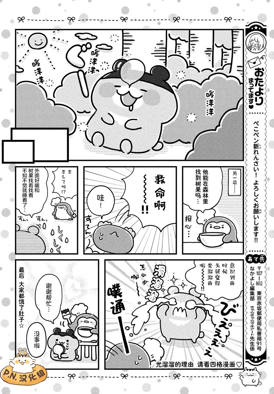 肚子饿饿企鹅咖啡厅韩漫全集-第01话无删减无遮挡章节图片 