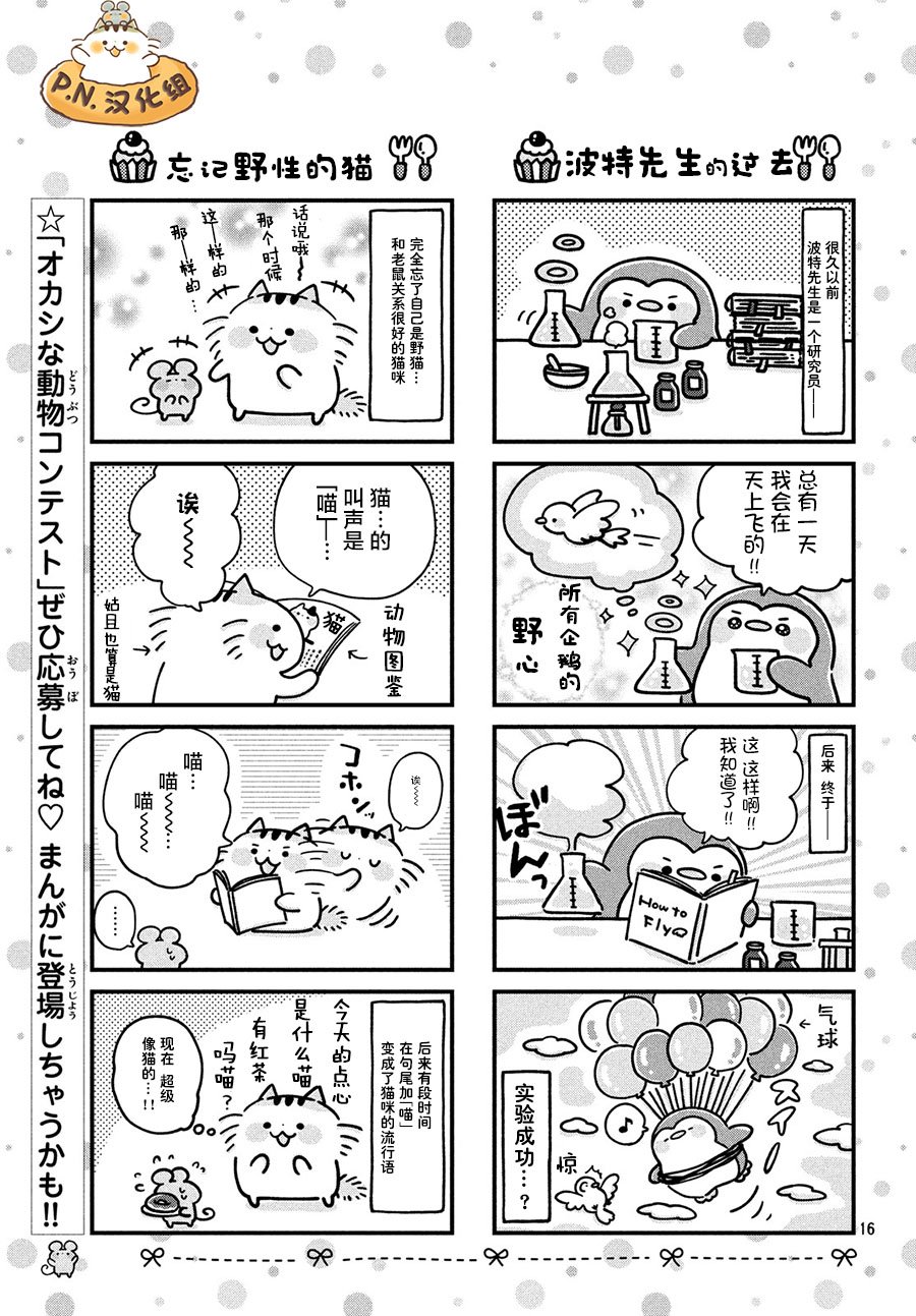 肚子饿饿企鹅咖啡厅韩漫全集-第01话无删减无遮挡章节图片 