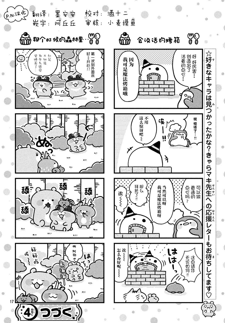 肚子饿饿企鹅咖啡厅韩漫全集-第01话无删减无遮挡章节图片 