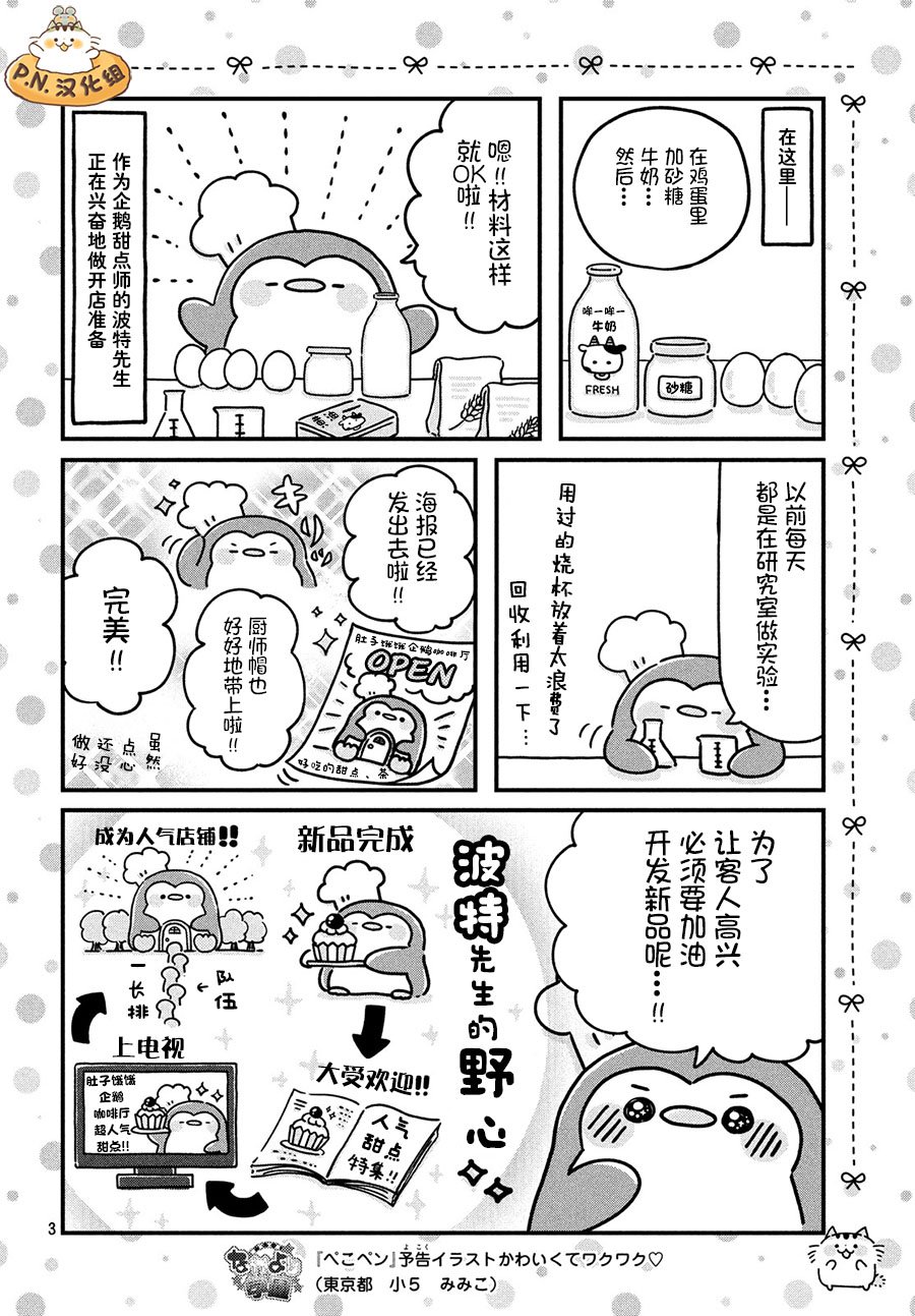 肚子饿饿企鹅咖啡厅韩漫全集-第01话无删减无遮挡章节图片 