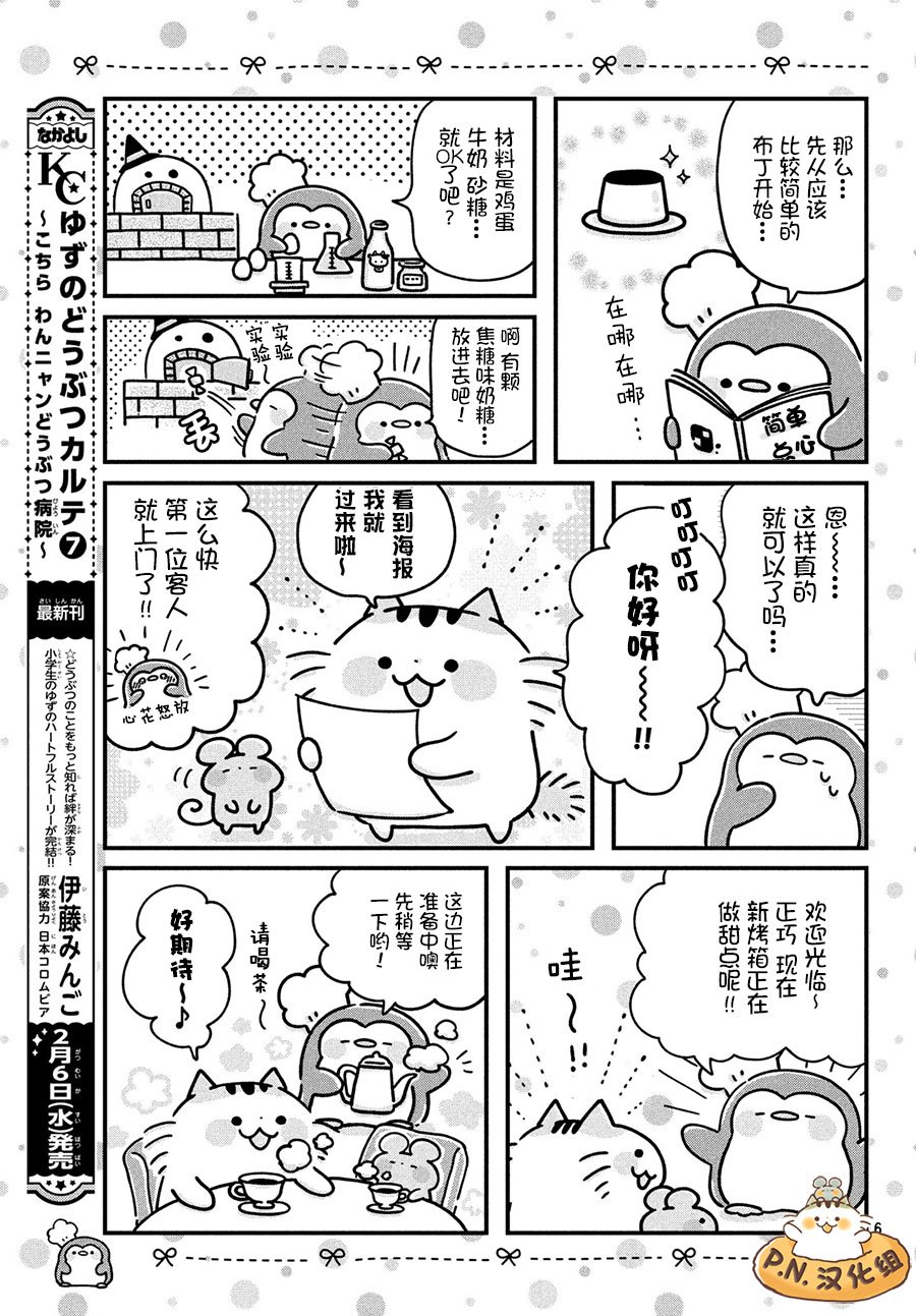肚子饿饿企鹅咖啡厅韩漫全集-第01话无删减无遮挡章节图片 
