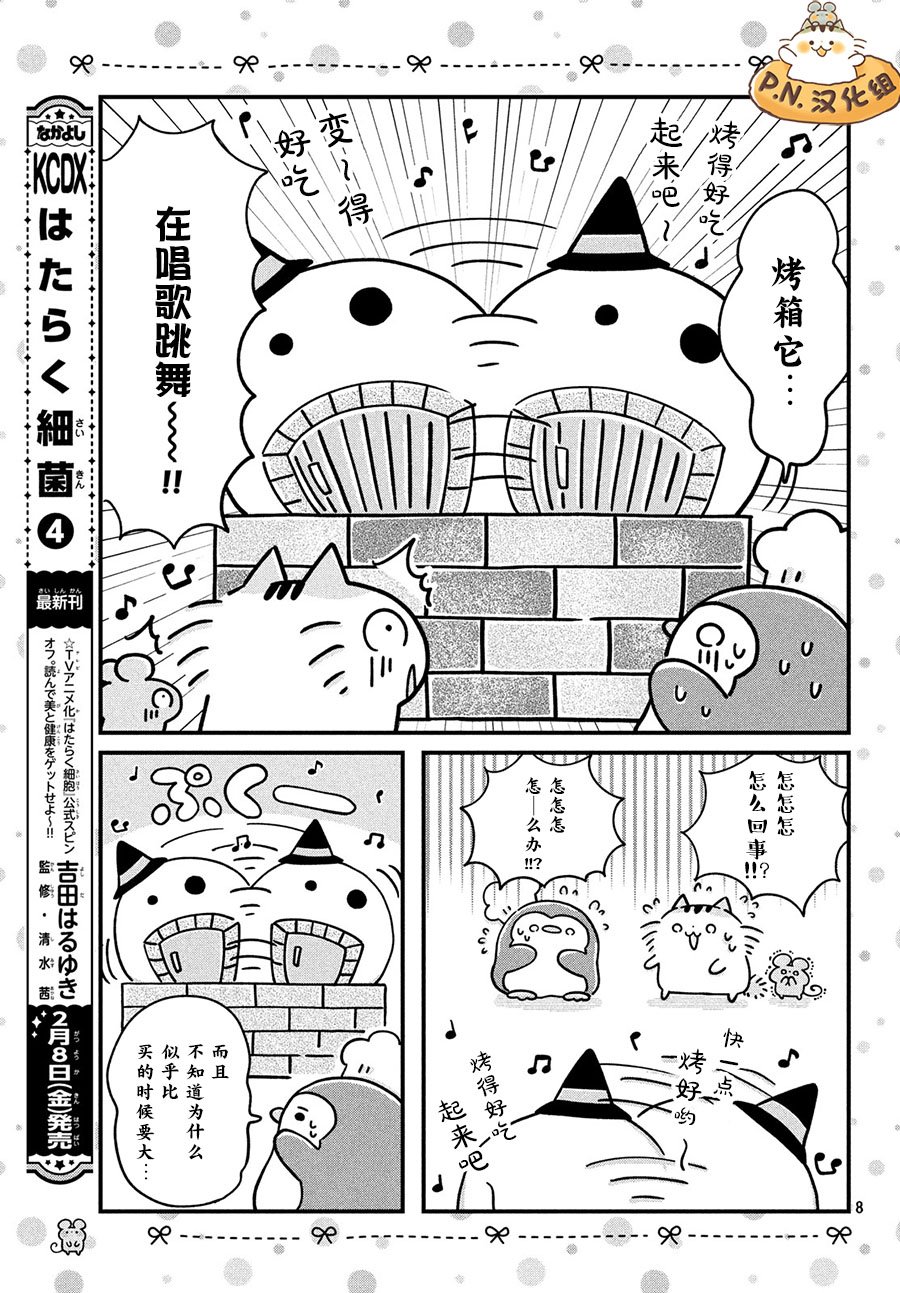 肚子饿饿企鹅咖啡厅韩漫全集-第01话无删减无遮挡章节图片 