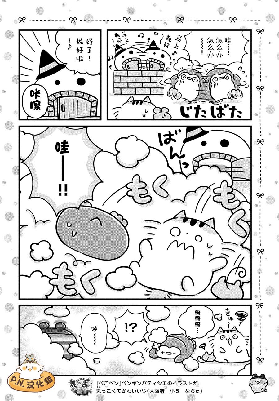肚子饿饿企鹅咖啡厅韩漫全集-第01话无删减无遮挡章节图片 