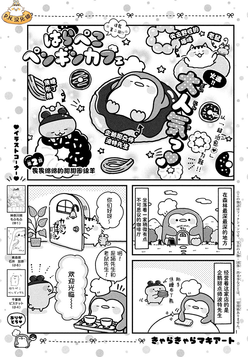 肚子饿饿企鹅咖啡厅韩漫全集-第02话无删减无遮挡章节图片 