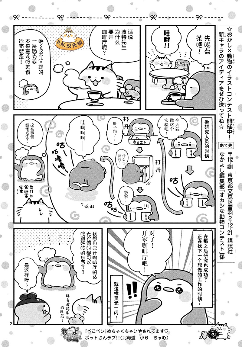 肚子饿饿企鹅咖啡厅韩漫全集-第02话无删减无遮挡章节图片 