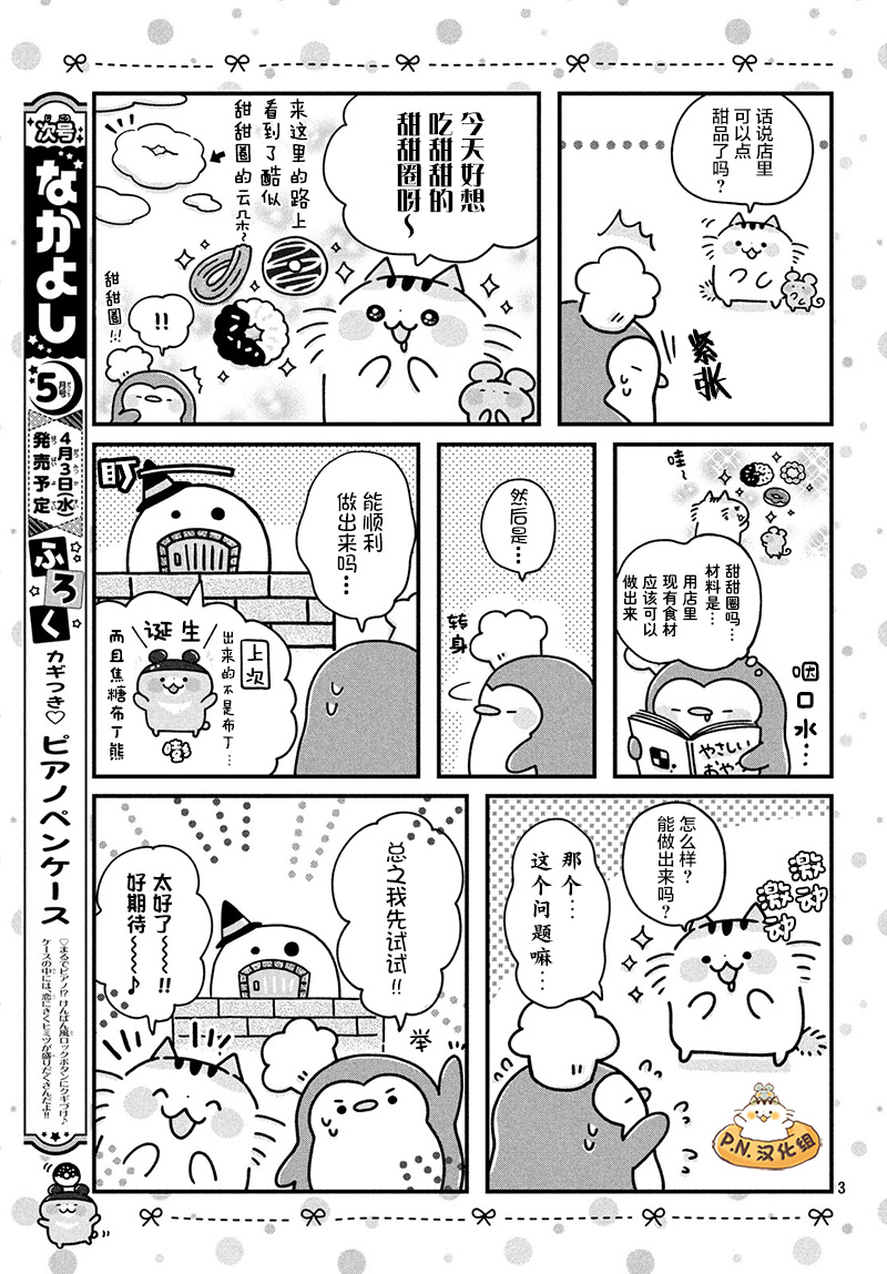 肚子饿饿企鹅咖啡厅韩漫全集-第02话无删减无遮挡章节图片 