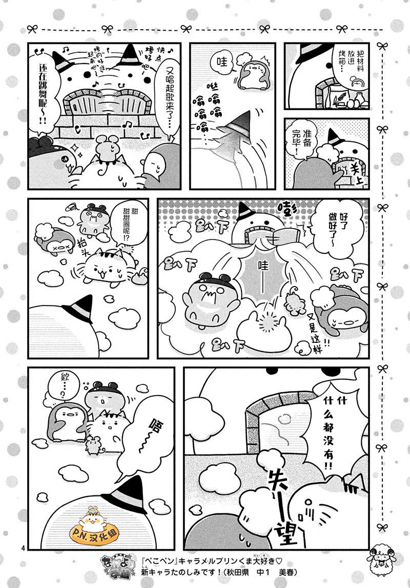肚子饿饿企鹅咖啡厅韩漫全集-第02话无删减无遮挡章节图片 