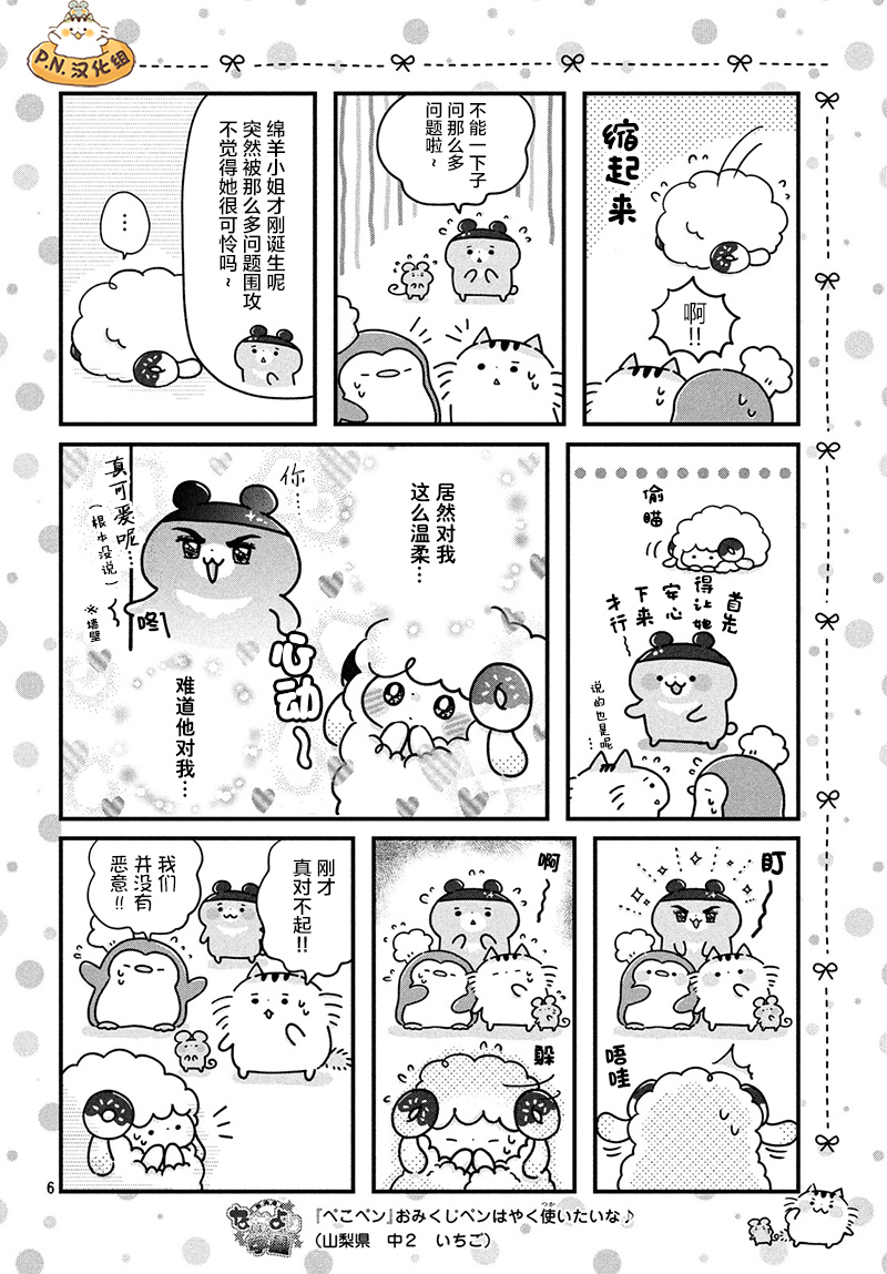肚子饿饿企鹅咖啡厅韩漫全集-第02话无删减无遮挡章节图片 
