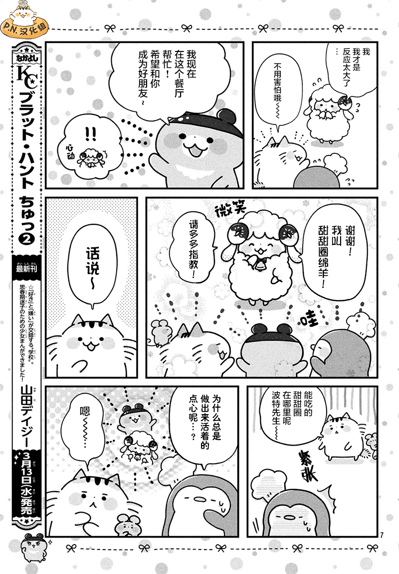 肚子饿饿企鹅咖啡厅韩漫全集-第02话无删减无遮挡章节图片 
