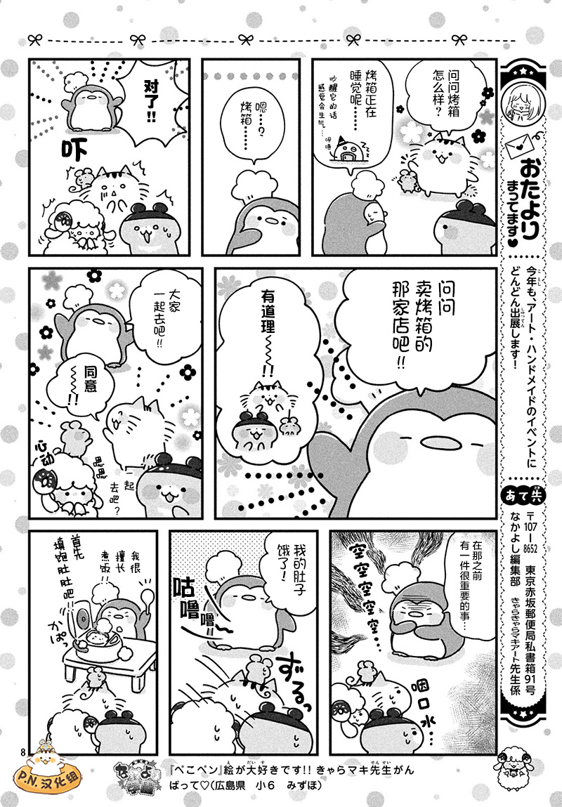 肚子饿饿企鹅咖啡厅韩漫全集-第02话无删减无遮挡章节图片 