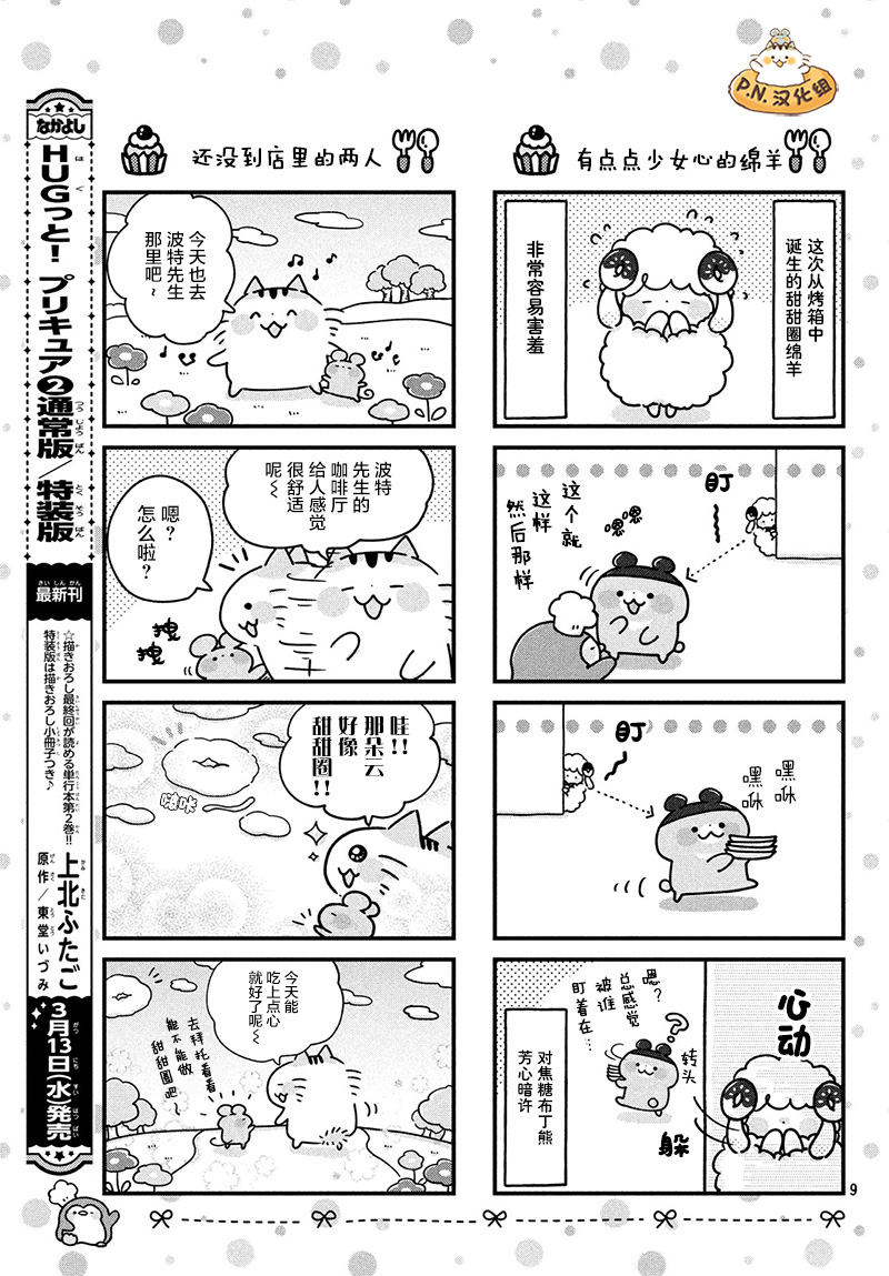 肚子饿饿企鹅咖啡厅韩漫全集-第02话无删减无遮挡章节图片 