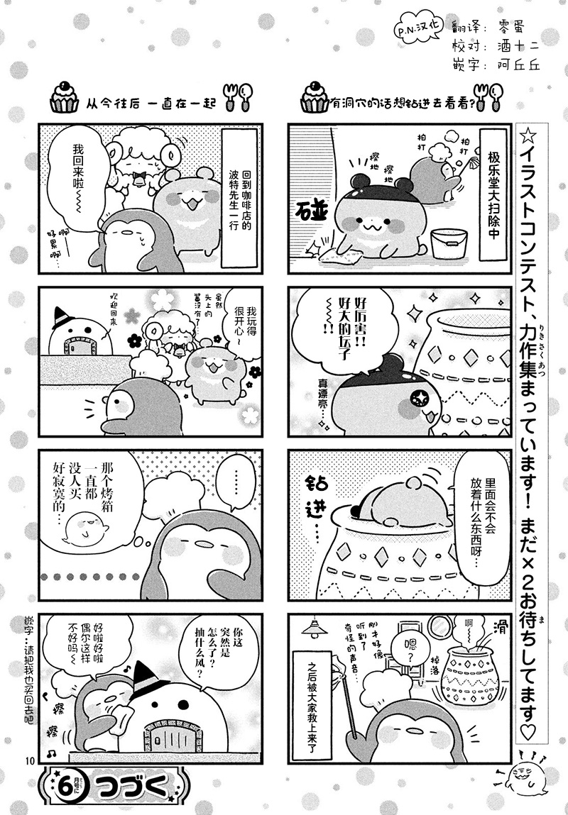 肚子饿饿企鹅咖啡厅韩漫全集-第03话无删减无遮挡章节图片 