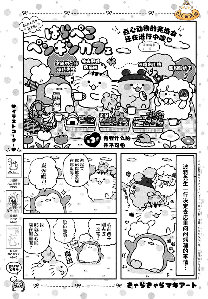 肚子饿饿企鹅咖啡厅韩漫全集-第03话无删减无遮挡章节图片 